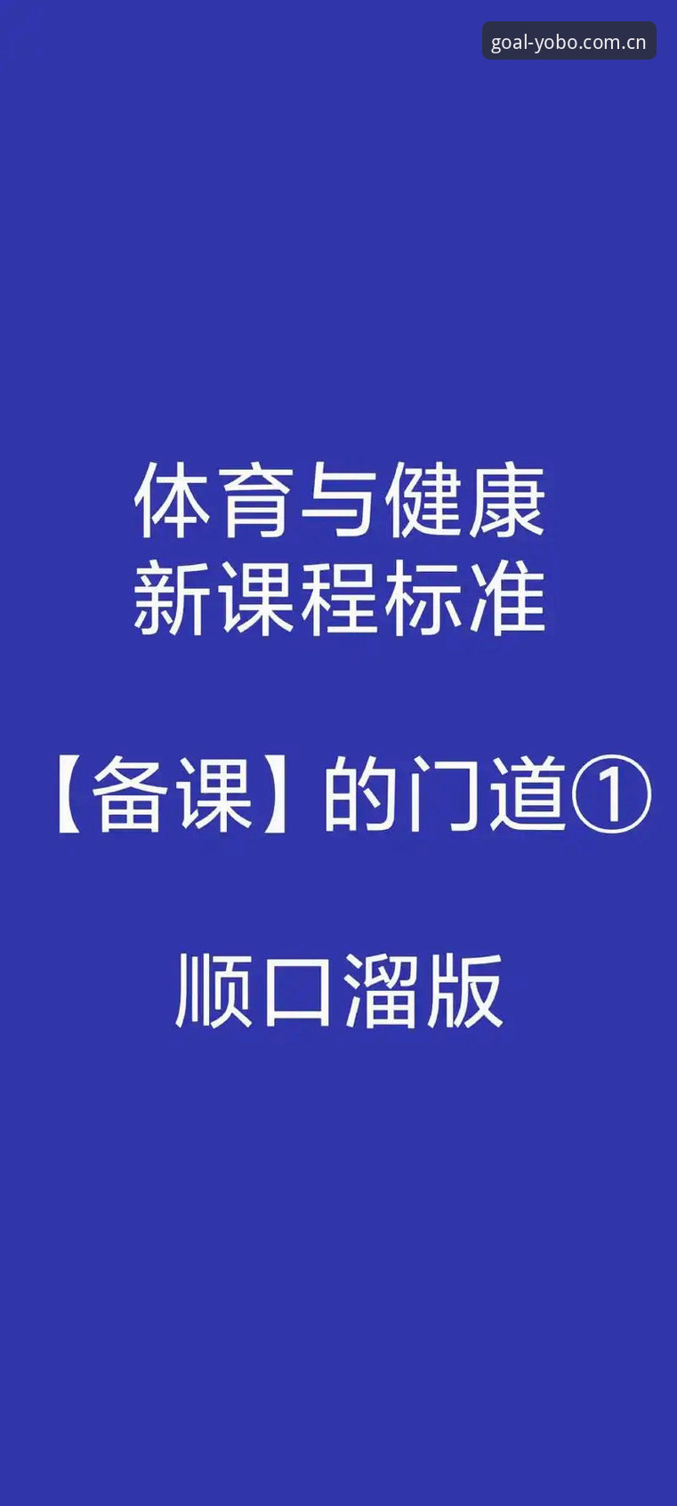 老用户说实话：用YOBO体育手机版踩过的坑和摸出的门道